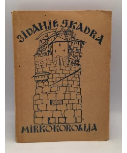 Zidanje Skadra
