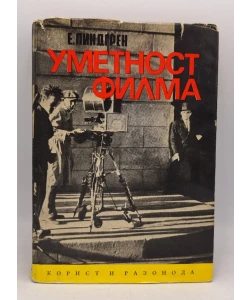 Umetnost filma