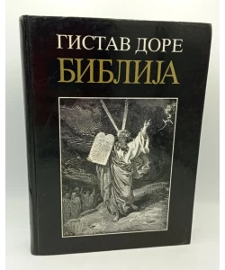 Biblija