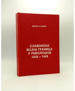 Slavonska vojna granica u revoluciji 1848 - 1849