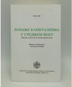 Rađanje kapitalizma u srednjem veku