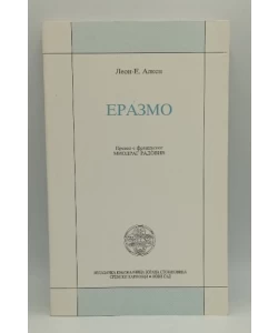 Erazmo