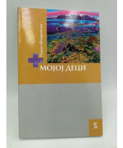 Mojoj deci