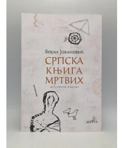 Srpska knjiga mrtvih