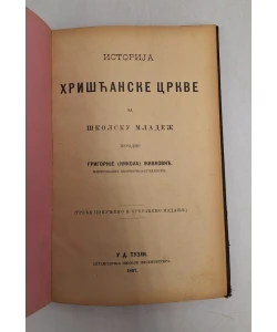 Istorija hrišćanske crkve