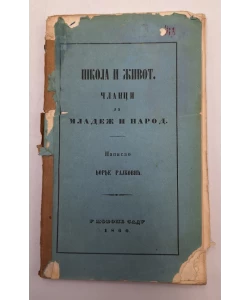 Škola i život