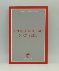 Hrišćanstvo u XX veku