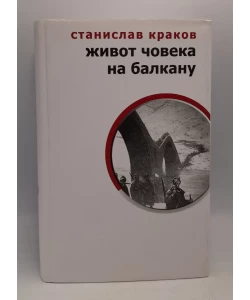 Život čoveka na Balkanu