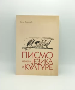 Pismo između jezika i kulture