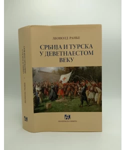 Srbija i Turska u devetnaestom veku