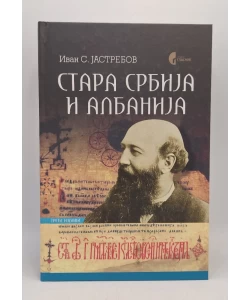 Stara Srbija i Albanija