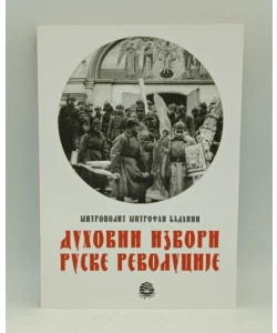 Duhovni izvori ruske revolucije