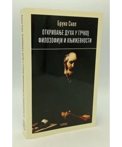 Otkrivanje duha u grčkoj filizofiji i književnosti