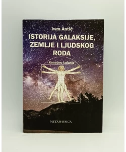Istorija galaksije zemlje i ljudskog roda
