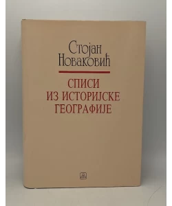 Spisi iz istorijske geografije