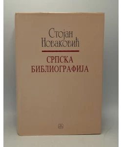 Srpska bibliografija