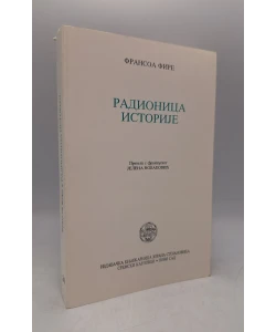 Radionica istorije