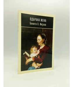 Odbrana žena
