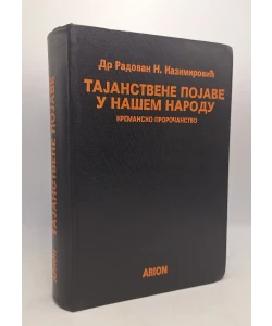 Tajanstvene pojave u našem narodu i kremansko proročanstvo