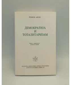 Demokratija i totalitarizam