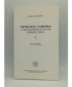 Problem saznanja u filozofiji i nauci novijeg doba-Tom I