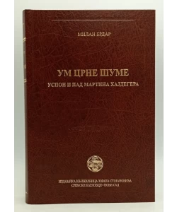 Um crne šume, uspon i pad Martina Hajdegera