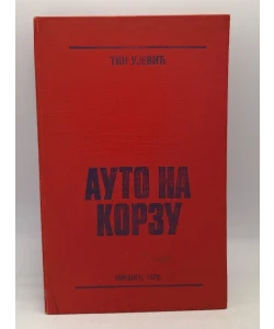 Auto na korzu
