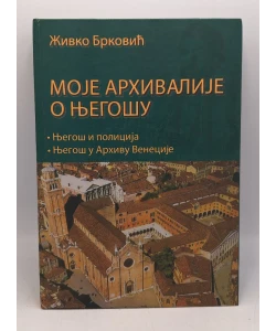 Moje arhivalije o Njegošu