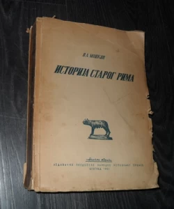 Istorija starog Rima