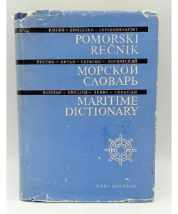 Rusko-Englesko-Srpskohrvatski pomorski rečnik