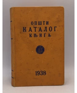 Opšti katalog knjiga