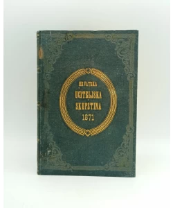 Učiteljska skupština u Zagrebu