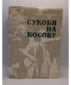 Sukobi na Kosovu