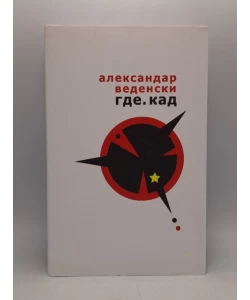 Gde.Kad