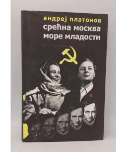 Srećna Moskva/More mladosti