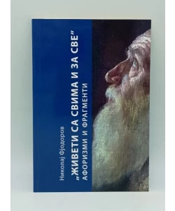 Živeti sa svima i za sve