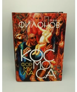 Formula kosmosa