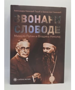 Zvonari slobode