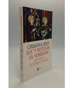 Bog u potrazi za čovekom