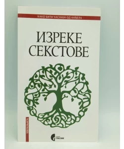 Izreke Sekstove