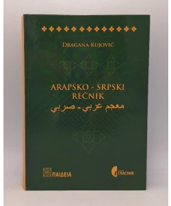 Arapsko - Srpski rečnik