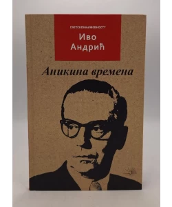 Anikina vremena