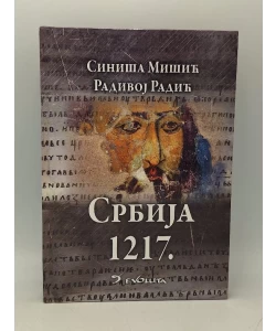 Srbija 1217.