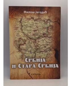 Srbija i Stara Srbija