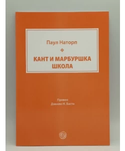Kant i Marburška škola