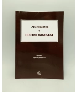 Protiv liberala