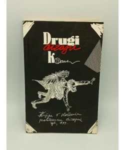 Drugi dizajn