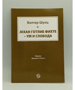 Johan Gotlib Fihte - um i sloboda