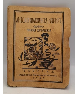 Antologija kineske lirike