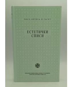 Estetički spisi